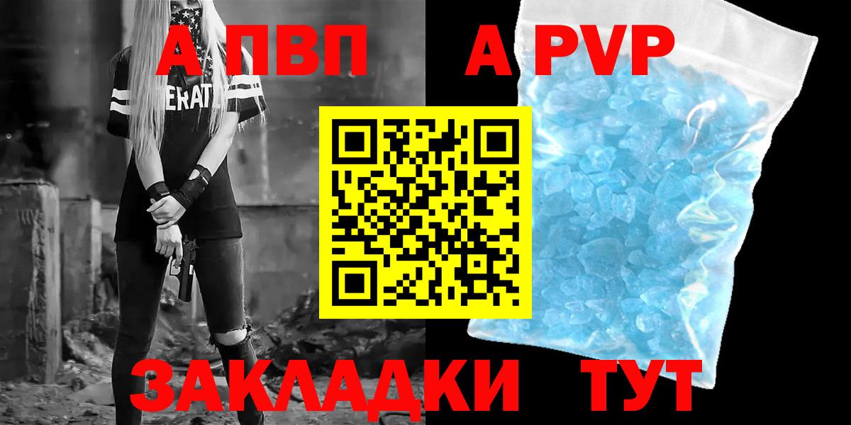 А ПВП VHQ Светлоград
