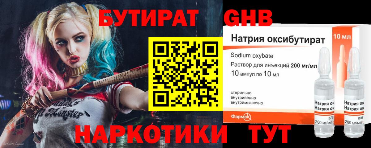 Бутират жидкий экстази  Вход с VPN  Светлоград 