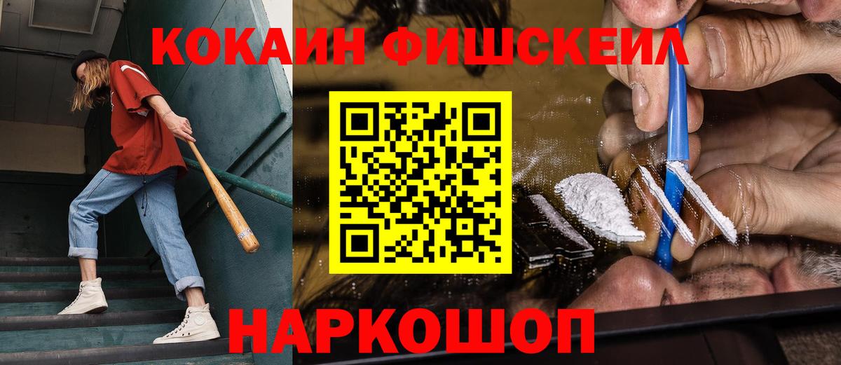 COCAIN  Вход с VPN  COCAIN FishScale  Светлоград  Кокаин Перу 