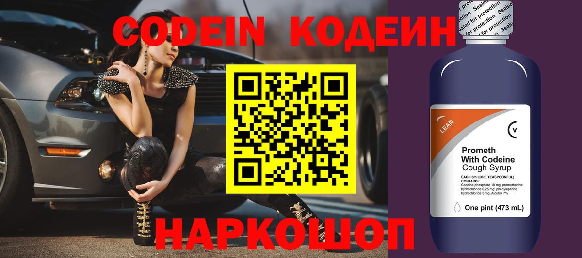 Кодеиновый сироп Lean Purple Drank  Кодеин Purple Drank  Вход с VPN  Светлоград 