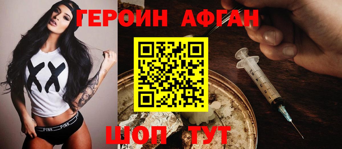 Героин  Вход с VPN  Светлоград  ГЕРОИН хмурый 