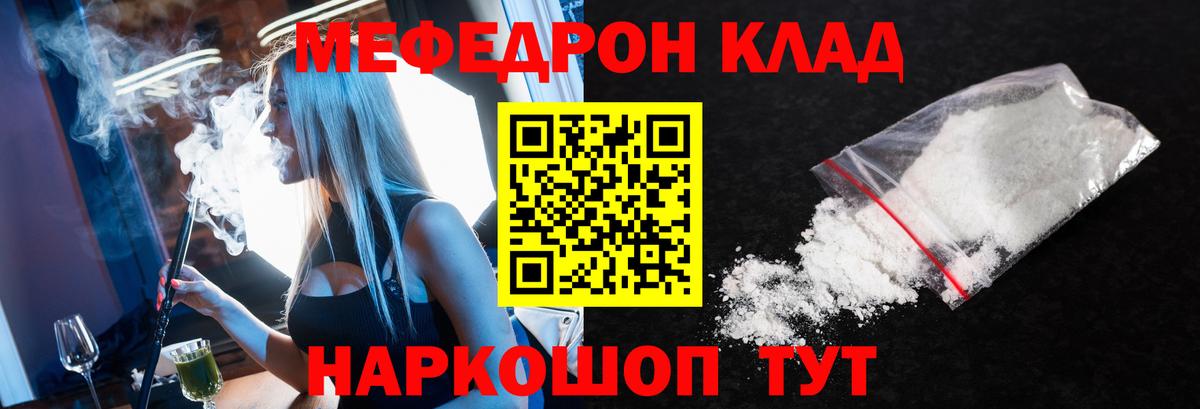 мега ТОР  МЯУ-МЯУ VHQ  Светлоград  Мефедрон  Вход с VPN  МЕФ мяу мяу 