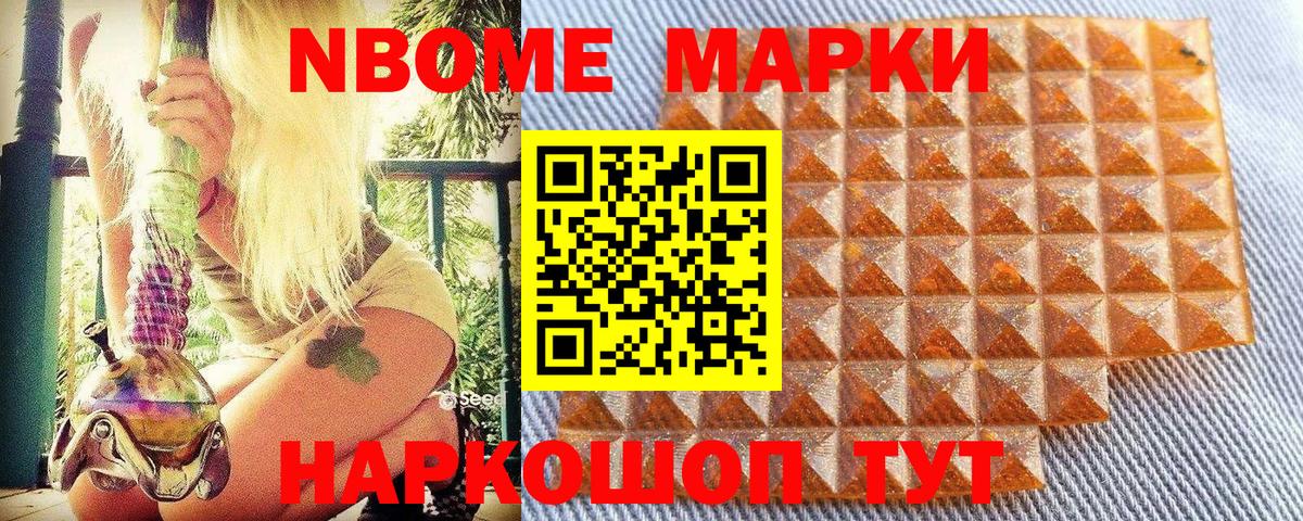Светлоград  Марки 25I-NBOMe  Вход с VPN  Марки N-bome 1,5мг 
